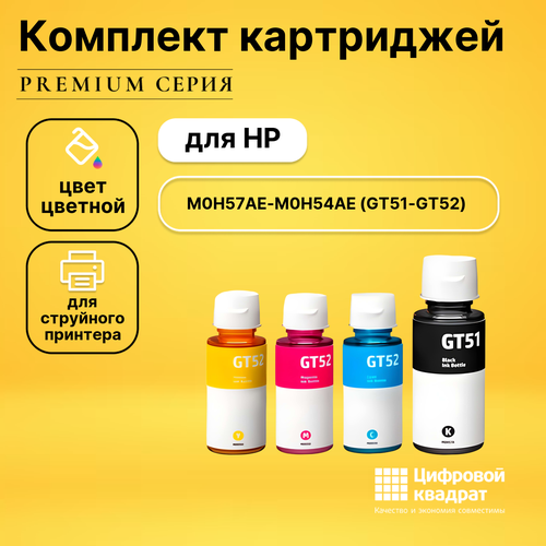 чернила пигментные sk h gt51 bk m0h57ae Набор чернил GT51-GT52 HP M0H57AE-M0H54AE совместимые