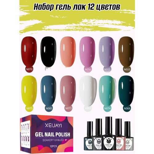 Набор гель лак 12 цветов 990₽