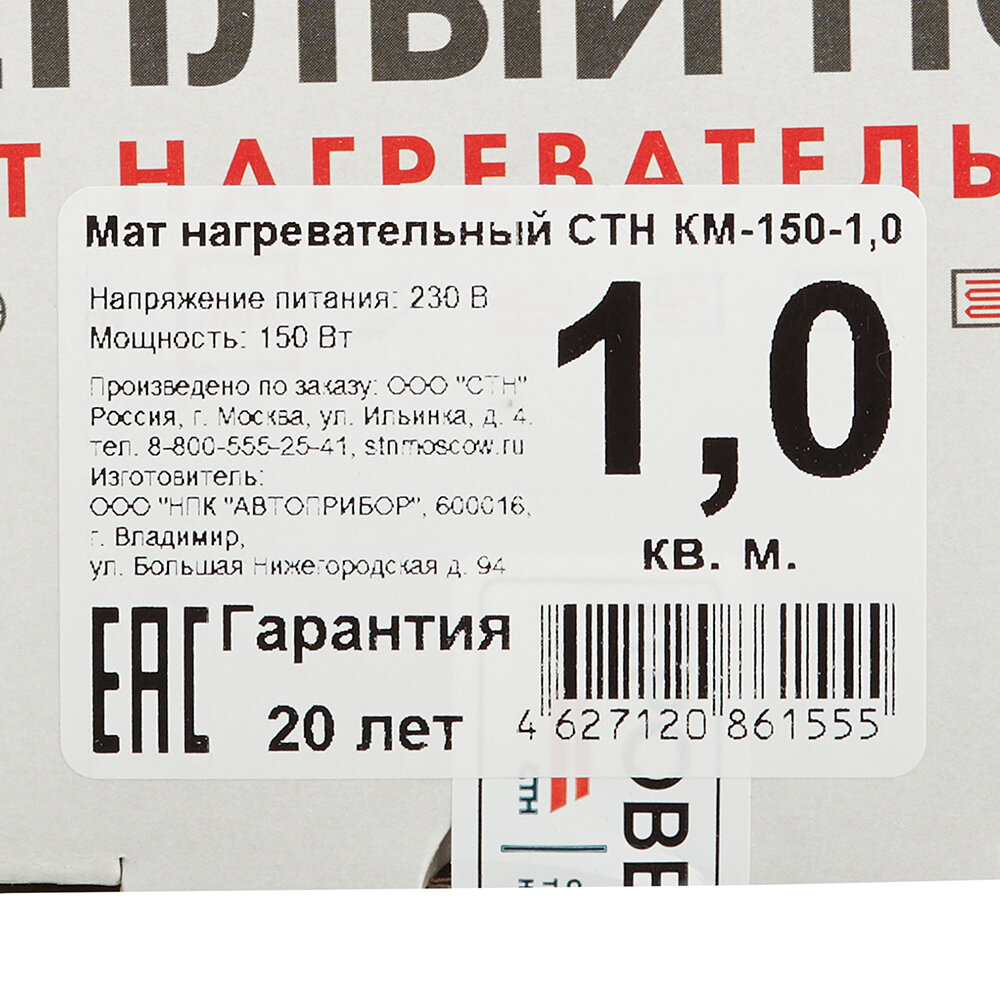 Теплый пол нагревательный мат СТН Квадрат тепла КМ-150-1,0 1 кв. м 150 (150) Вт