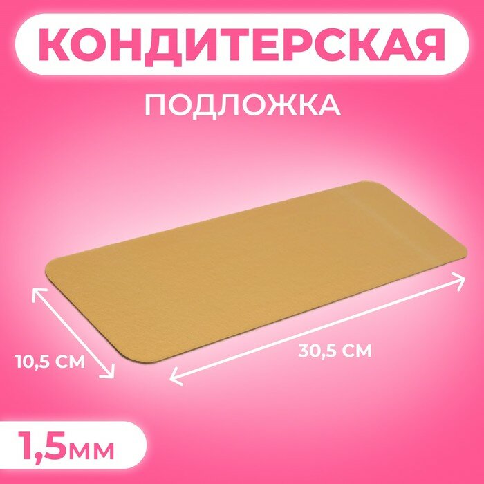 фото Подложка, золото - белый жемчуг, 10,5 х 30,5 см, 1,5 мм(5 шт.)