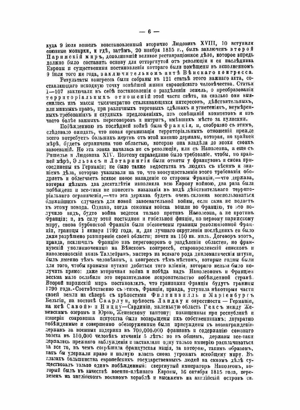 Книга Всемирная История, том 7 - фото №10