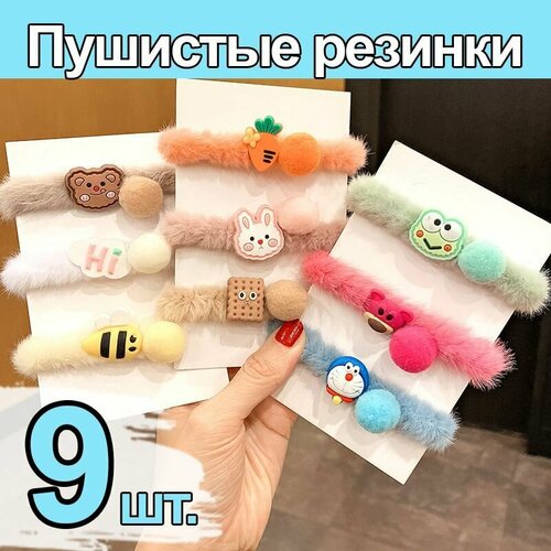 Набор резинок для волос пушистые женские 9 шт, комплект резинки для волос для девочек, JUEL