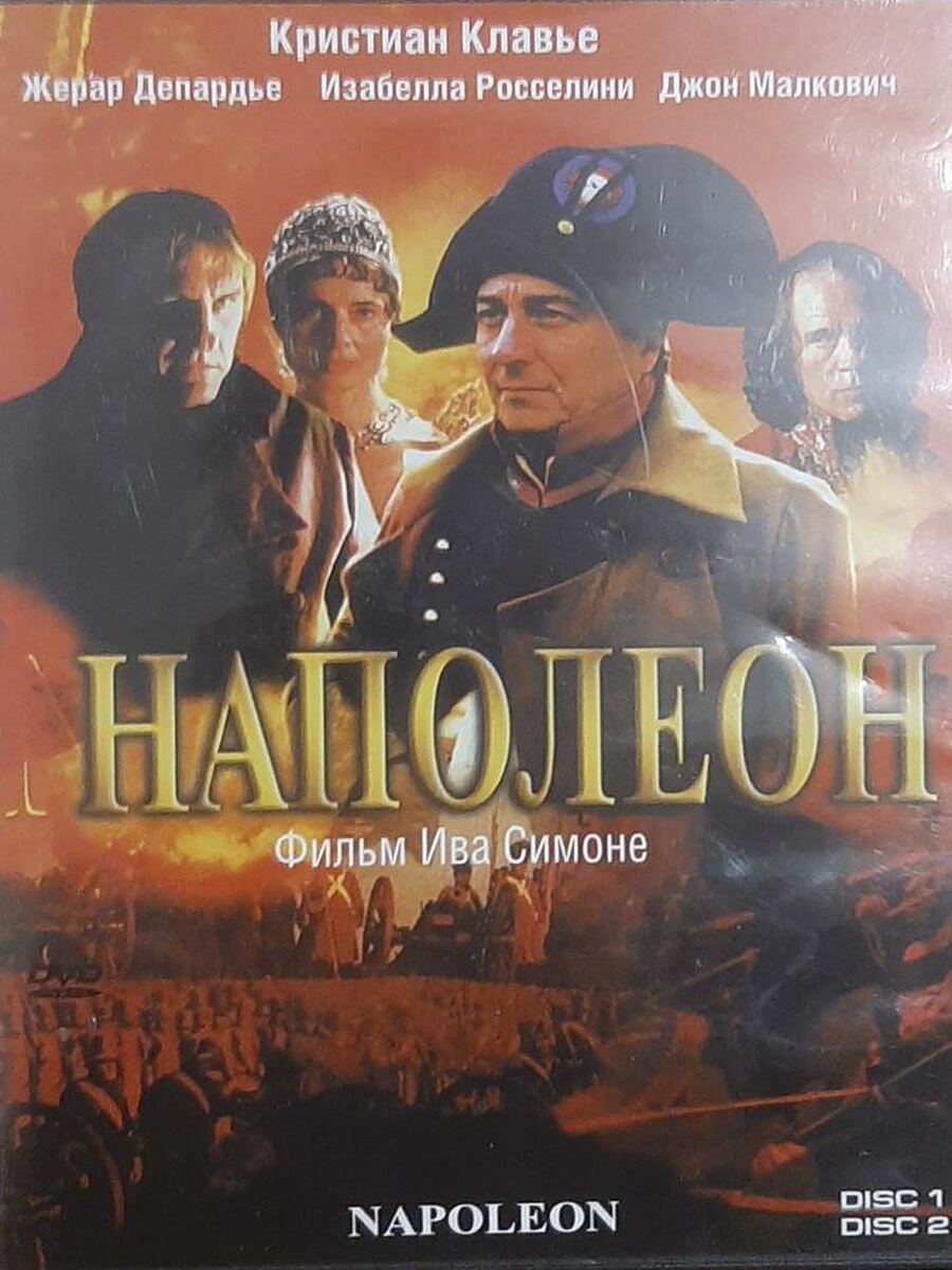 Наполеон (2 DVD)