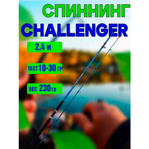 Спиннинг Vitfishing WEI-068A 2.4 м