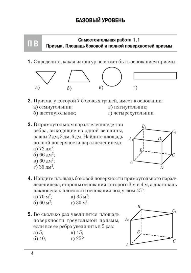 Геометрия. 11 класс. Самостоятельные и контрольные работы. Базовый и повышенный уровни - фото №3