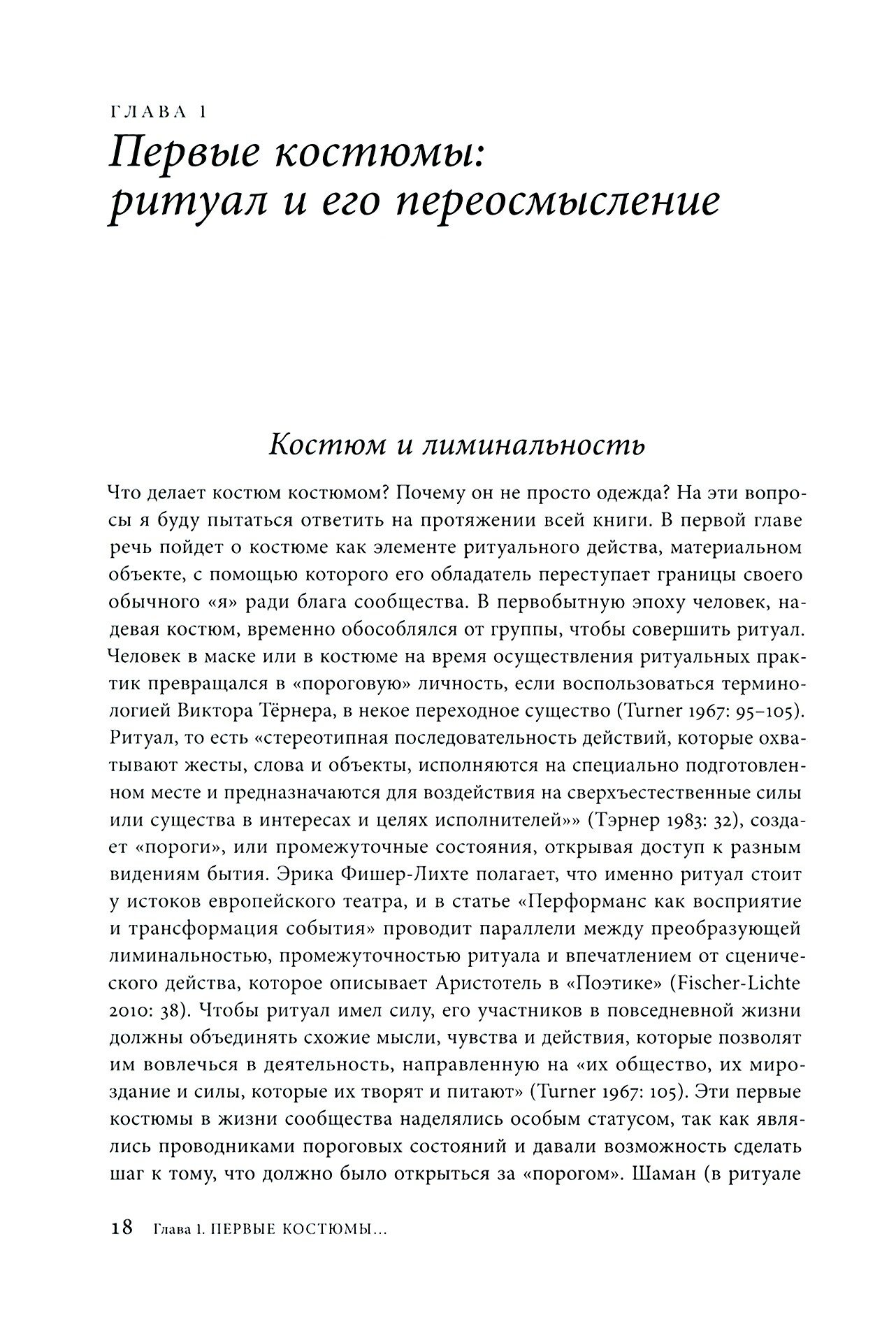 Костюм как часть сценического действа. Материальность, культура, тело - фото №4