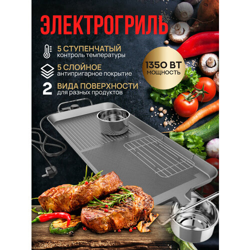 Гриль электрический для дома электрогриль 5315₽