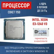 Процессор intel E3-1240V3 сокет 1150 4 ядра 8 потоков 3,4ГГц 80Вт OEM