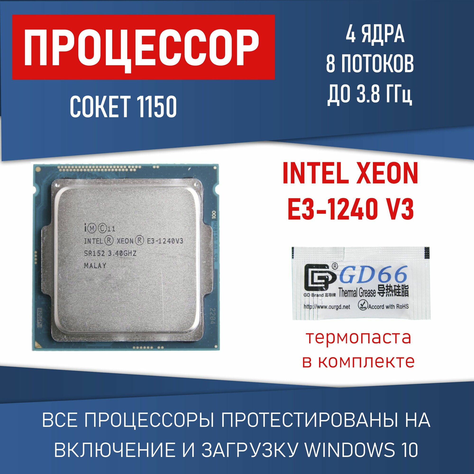 Процессор intel E3-1240V3 сокет 1150 4 ядра 8 потоков 3,4ГГц 80Вт OEM