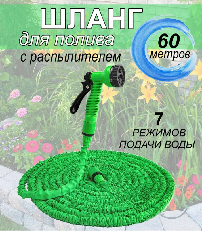 Шланг садовый поливочный 60 м зеленый\растягивающийся c распылителем для полива чудо-шланг удлиняющийся 60 м
