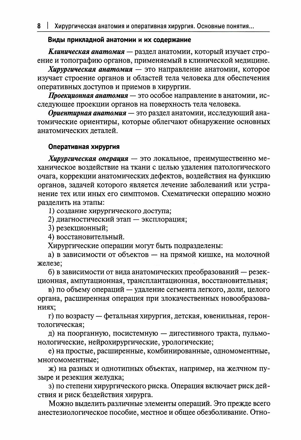 Топографическая анатомия и оперативная хирургия. Учебник. Том 1 - фото №5