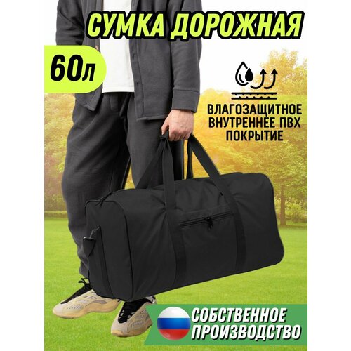 Сумка , 60 л, 27х35, черный