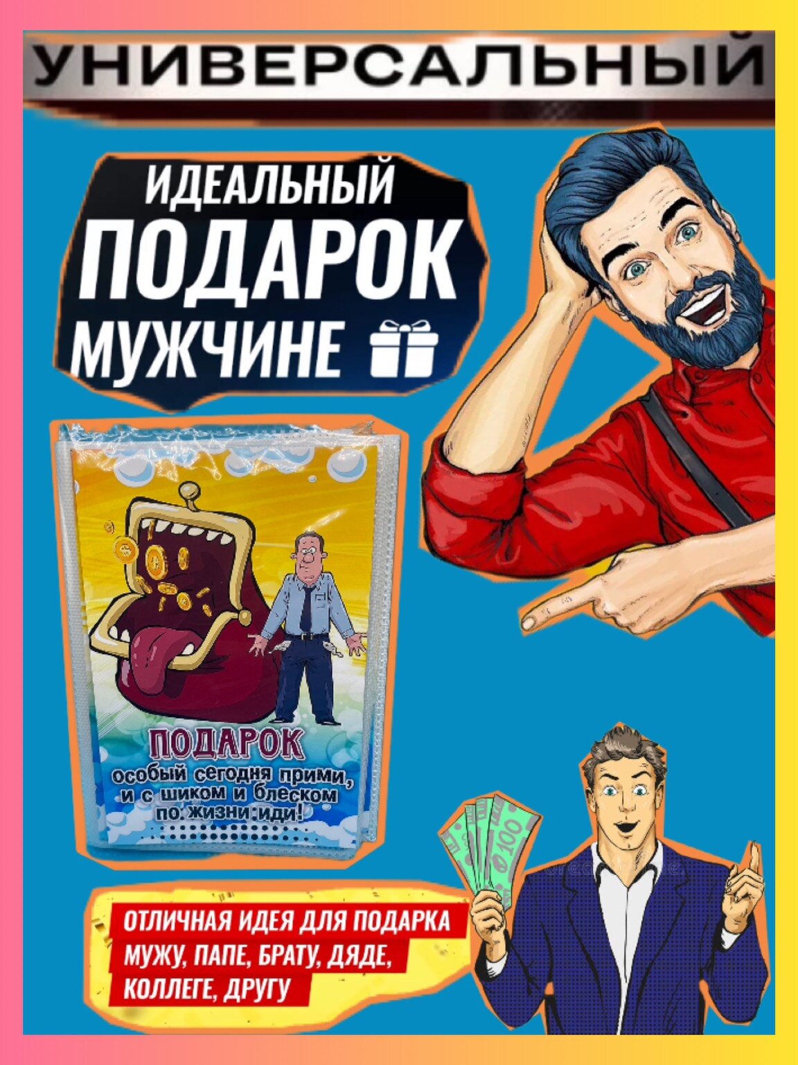 Мужской подарок оригинальный