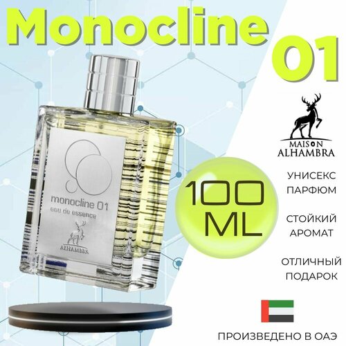 Арабский парфюм унисекс Monocline 01, Maison Alhambra, 100 мл maison alhambra monocline 02 парфюмерная вода