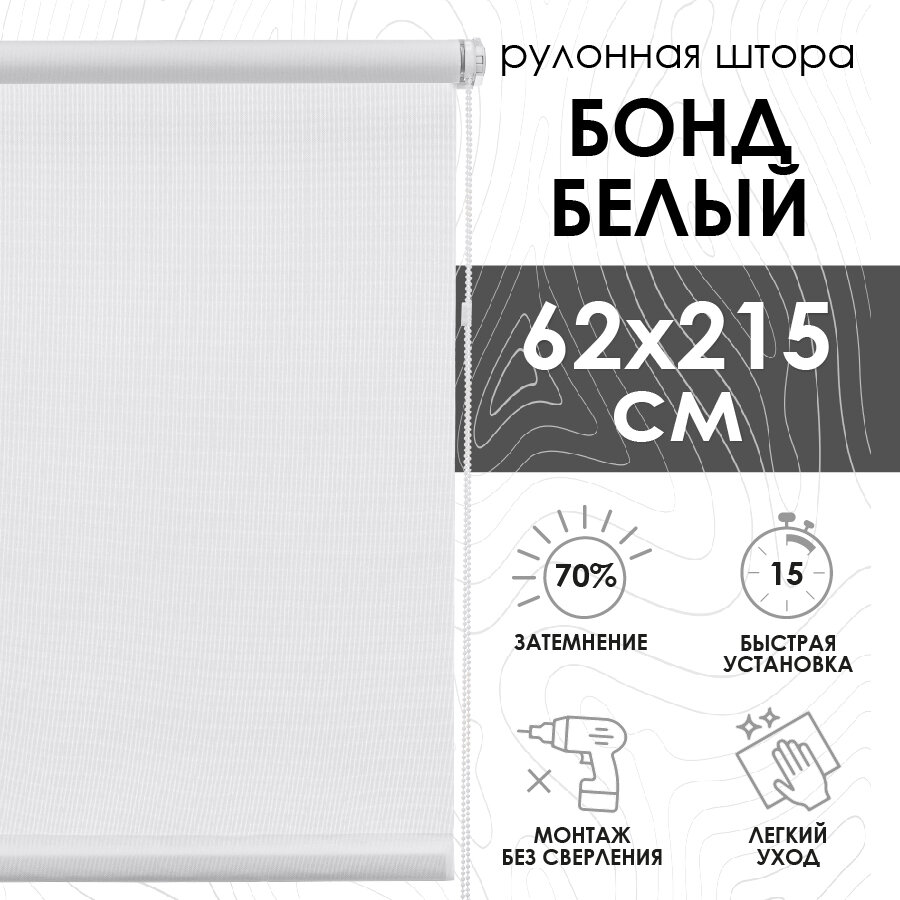 Рулонная штора для балконной двери Бонд цвет крем 52х215 см