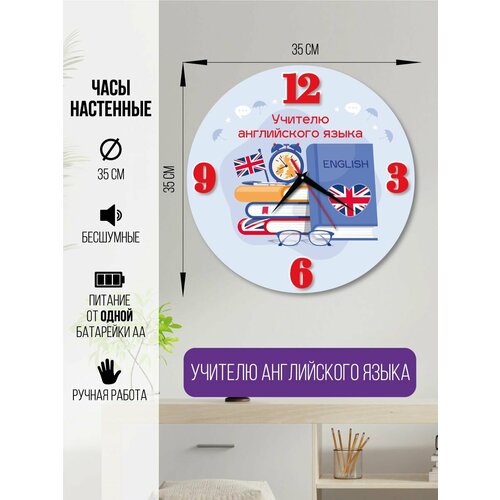 Часы настенные Учителю английского языка часы интерьерные для учителя 1600₽