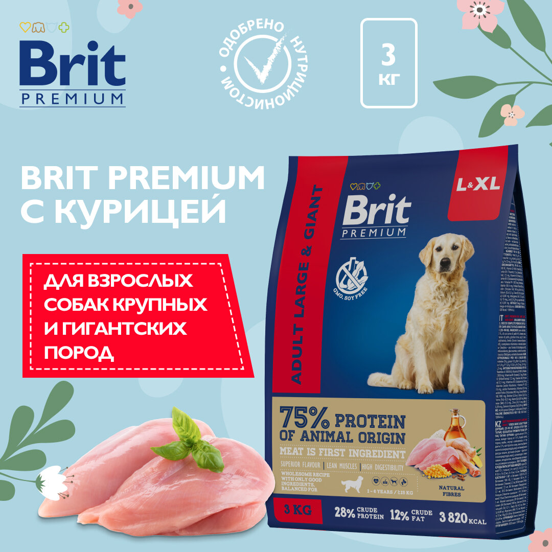 Сухой корм для взрослых собак Brit Premium, курица 1 уп. х 3 кг (для средних и крупных пород)