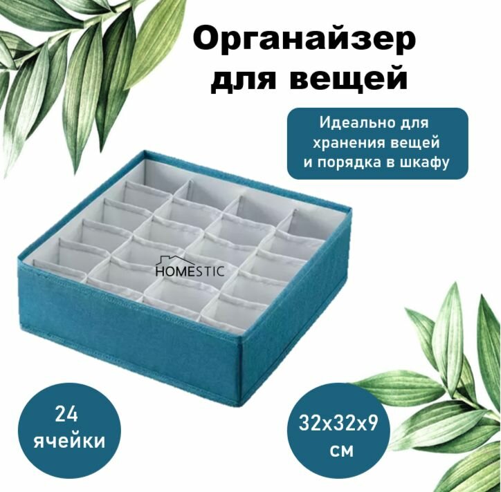 фото Органайзер для вещей, белья, 24 ячейки, цвет синий ,32х32х9 см