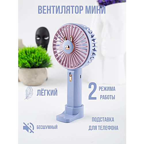 Портативный ручной вентилятор USB SQ2258 Компактный ручной мини-вентилятор Синий 109000₽