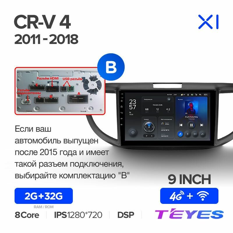 Магнитола Honda CR-V CRV 4 RM RE 2011-2018 (Комплектация B) Teyes X1 4G 2/32GB, штатная магнитола, 8-ми ядерный процессор, IPS экран, DSP, 4G, Wi-Fi, 2 DIN