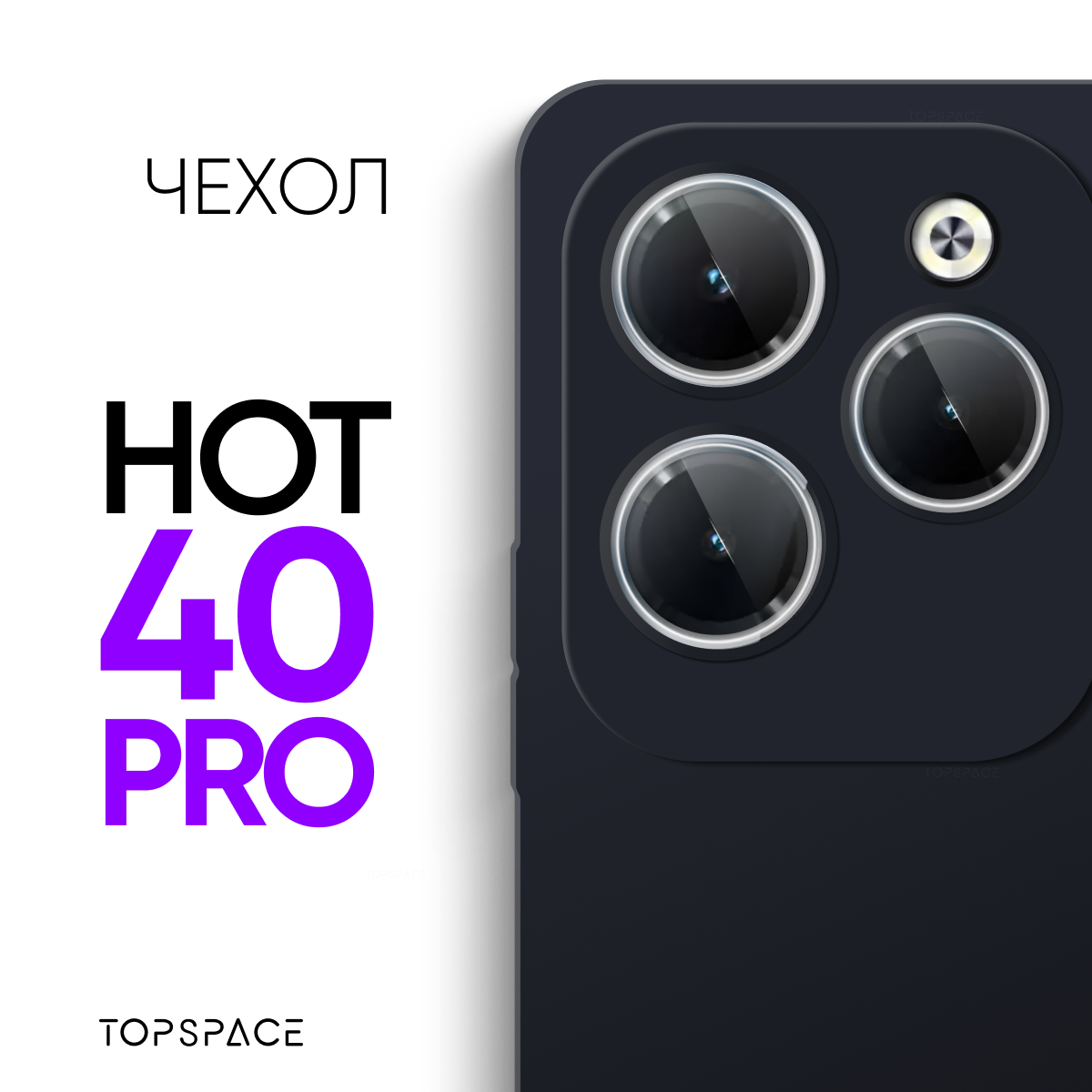 Черный чехол №80 для Infinix hot 40 pro / противоударный матовый black бампер клип-кейс с защитой камеры на Инфиникс хот 40 про