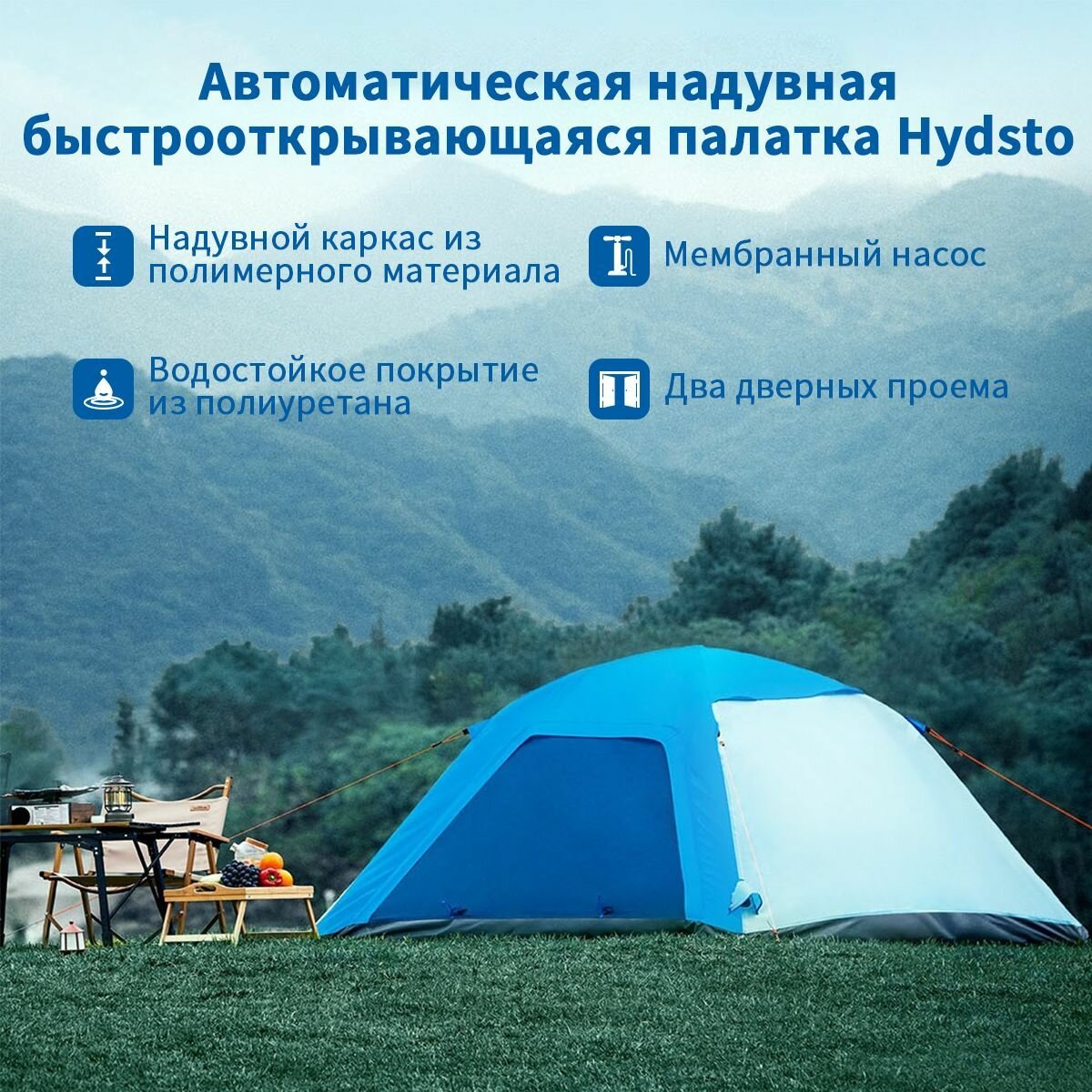 Автоматическая палатка Xiaomi Hydsto One-Click Automatic Inflatable Instant Set-up Tent (YC-CQZP02)
