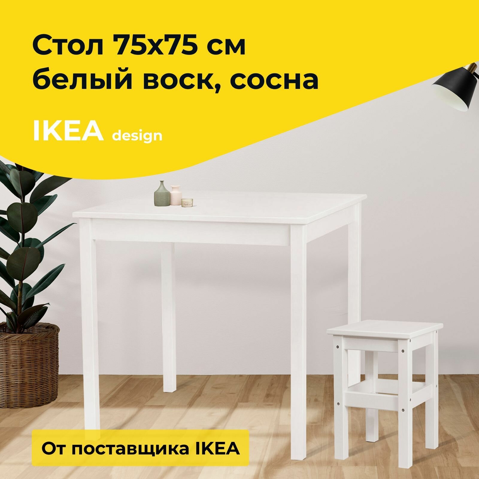 фото Стол обеденный Инго (бежевый / 75 / Квадрат / без отделки)