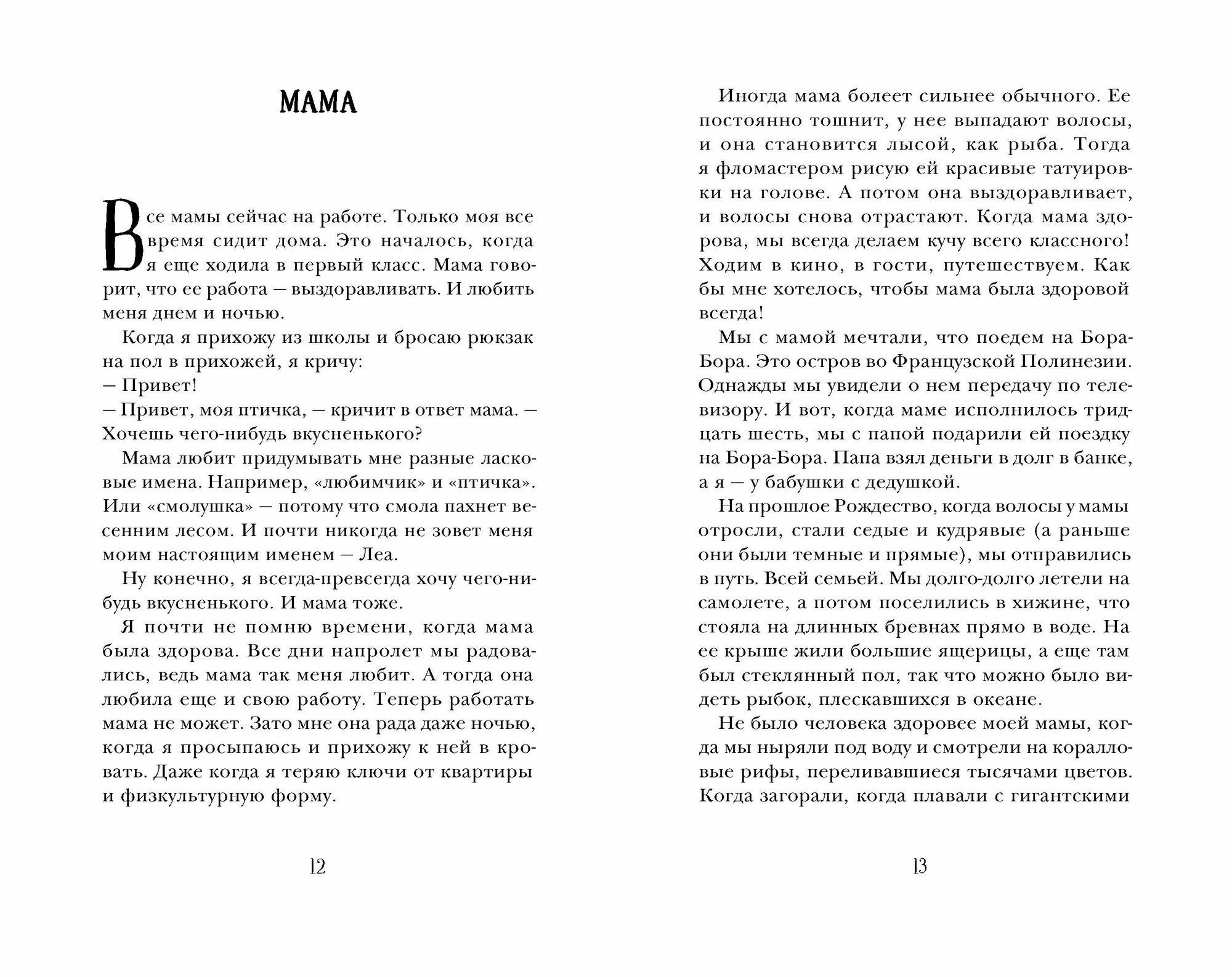 Любовь будет всегда (Книги про подростков и для подростков) - фото №13