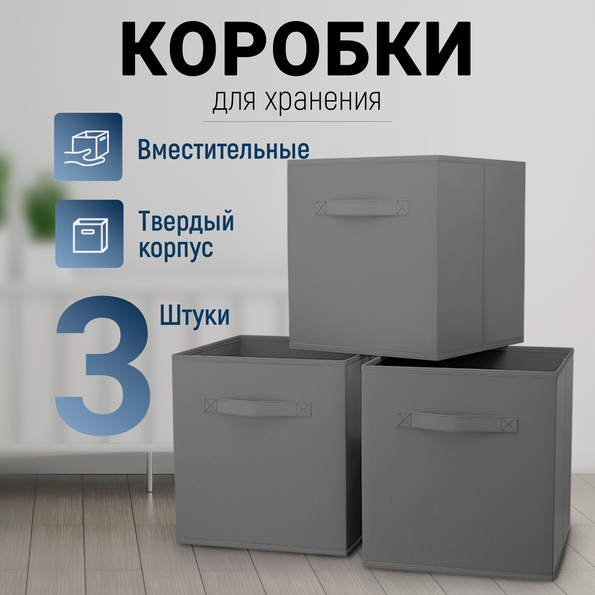 фото Коробки для хранения