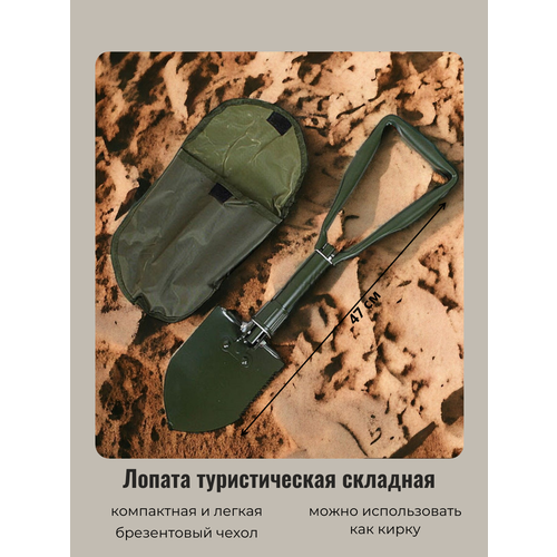 Лопата туристическая складная 47см в чехле, цвет хаки лопата туристическая складная 60см в чехле цвет черный