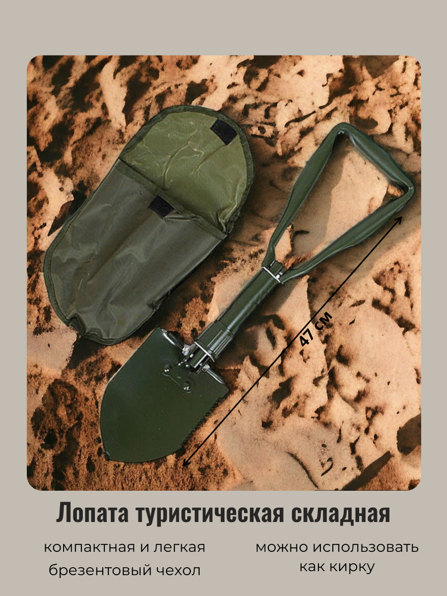 Лопата туристическая складная 47см в чехле  цвет хаки