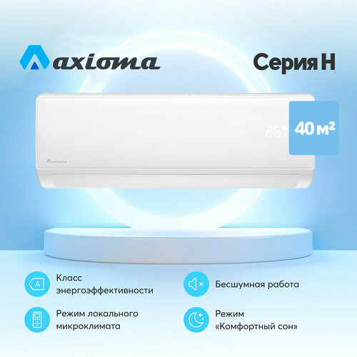 Сплит-система инвертор Axioma H ASX12H1/ASB12H1