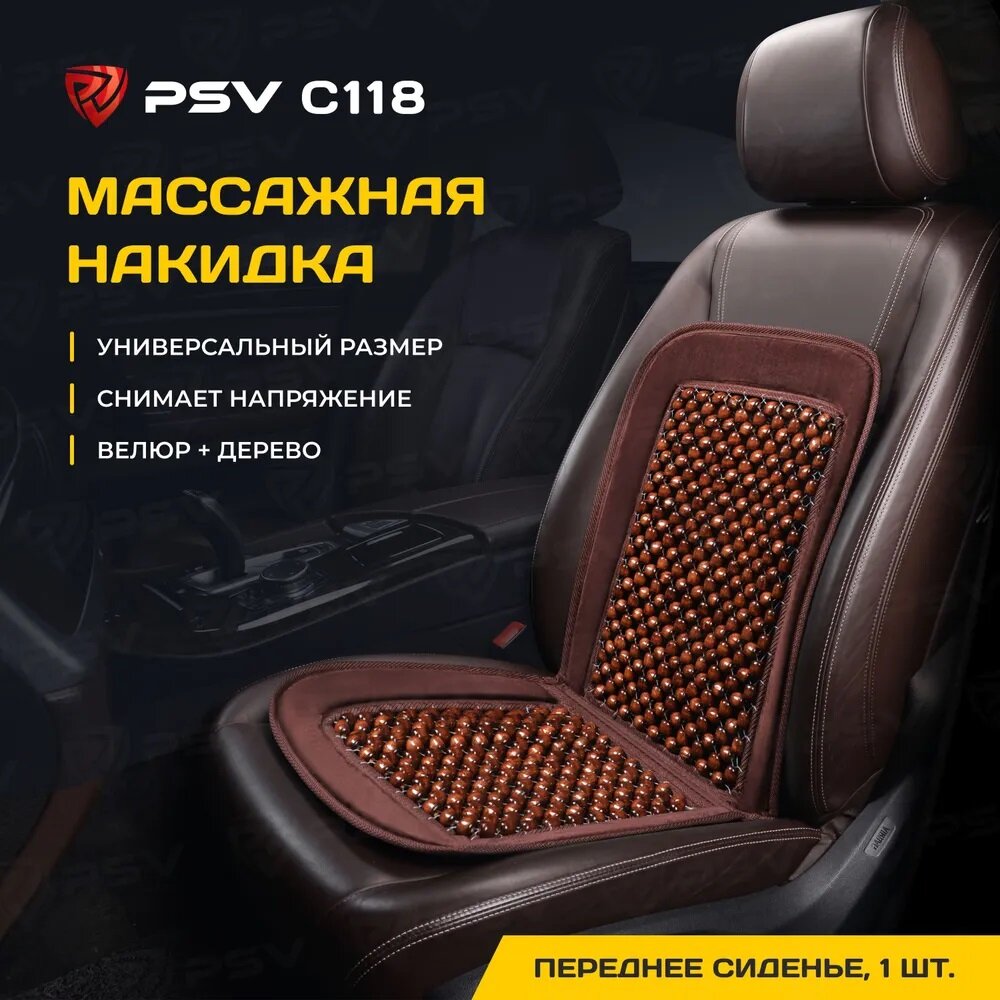 Накидка на сиденье массажная C118 шарики (коричневая) PSV 132722