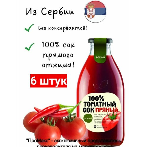 Сок томатный Пикантный пряный ZDRAVO 6 штук