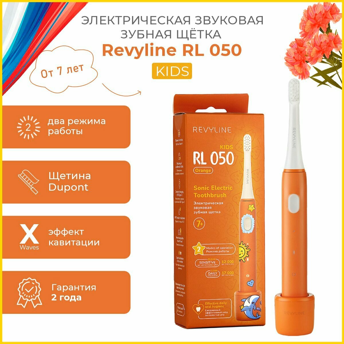 Электрическая звуковая щетка Revyline RL 050 Kids, оранжевая