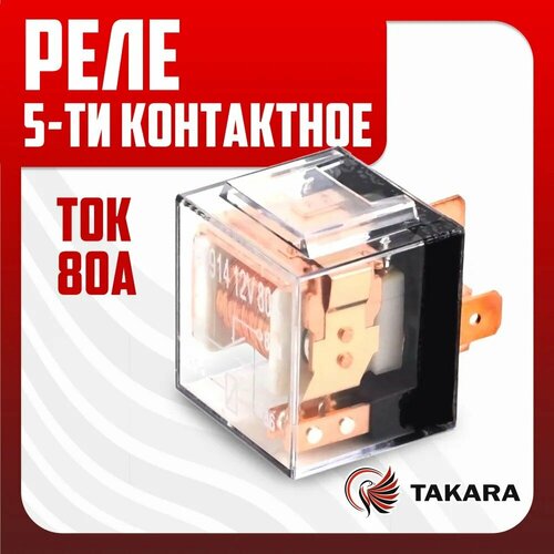 реле 5 контактов 12v 35a 376001 103 0000 lu069339 Реле 5-ти контактное 80A, 12В, Электромагнитное