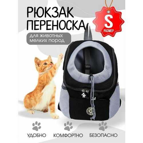 Рюкзак переноска для кошек и собак универсальная