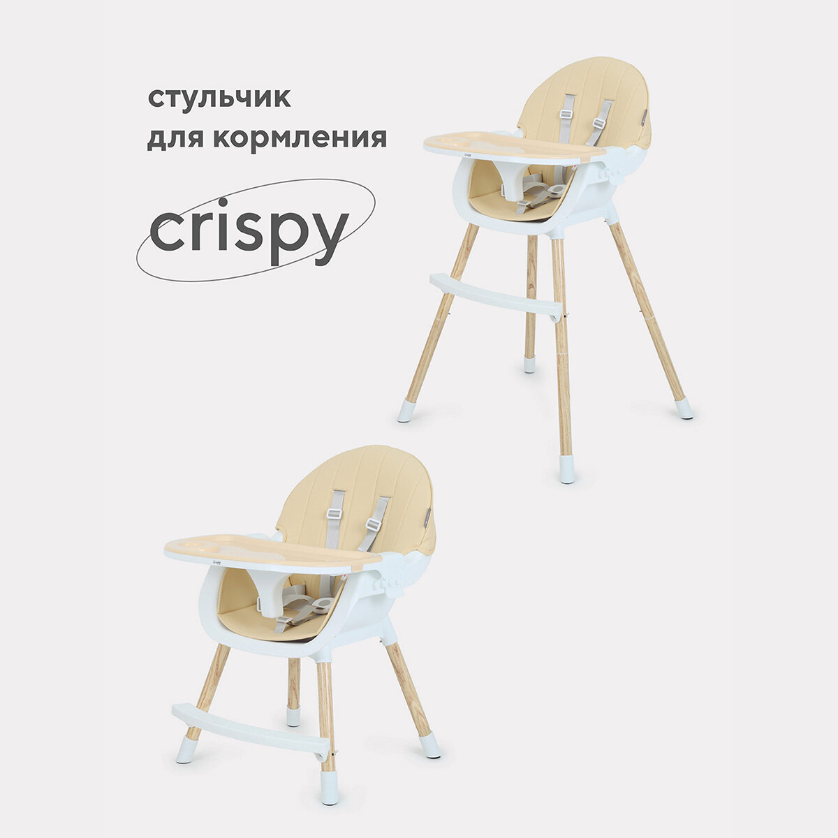 Стульчик для кормления MOWbaby Crispy RH150, Beige