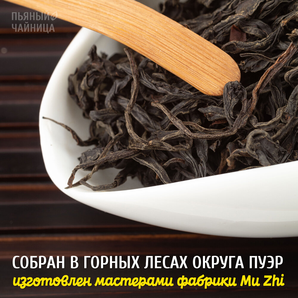 Дикий красный чай "Е Шен Хун Ча" 50 грамм, китайский черный листовой для похудения