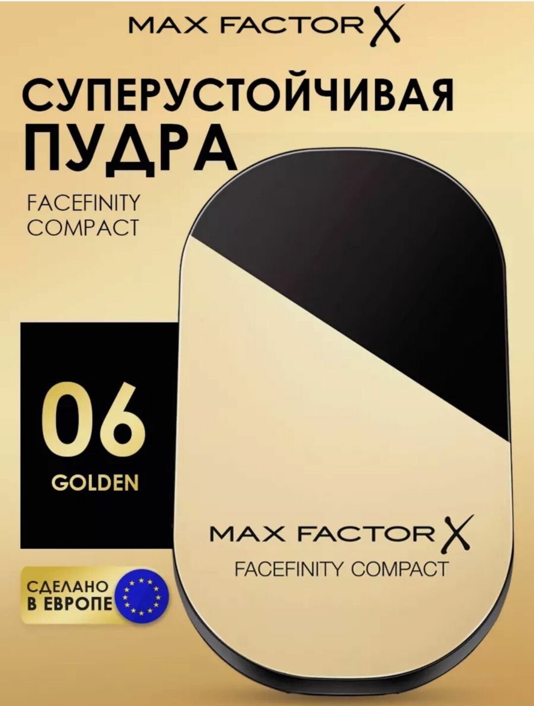 MAX FACTOR Пудра Facefinity Compact 006 GOLDEN