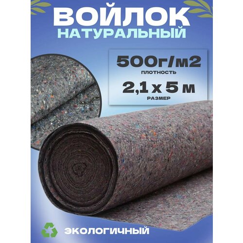 фото Термовойлок для звуко и теплоизоляции 2,1х5м 500г/м2