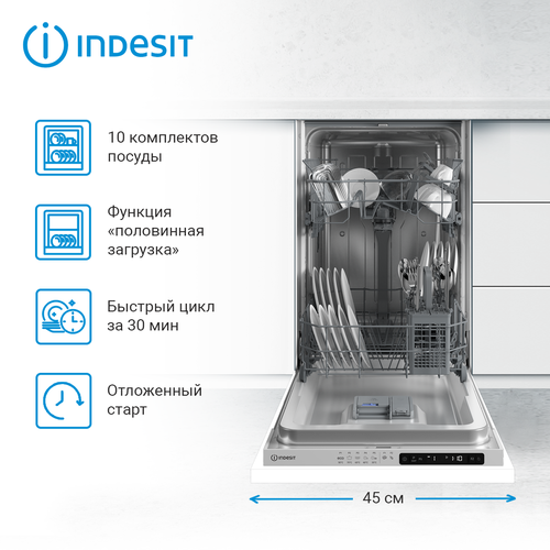 Встраиваемая посудомоечная машина Indesit DIS 1C59, белый встраиваемая посудомоечная машина indesit dis 1c59