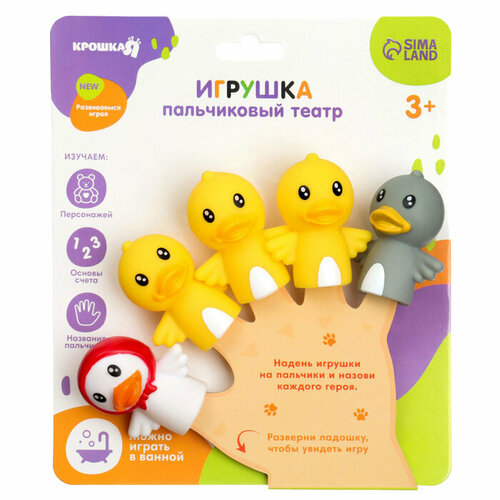 Пальчиковый театр Уточки в наборе 5 шт Крошка Я 867₽