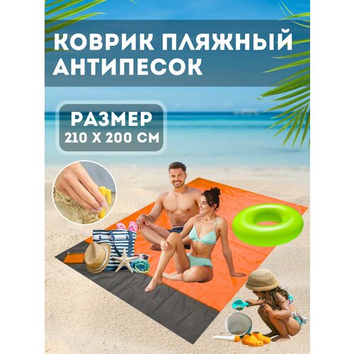 Коврик для пляжа пикника отдыха 210х200 890₽