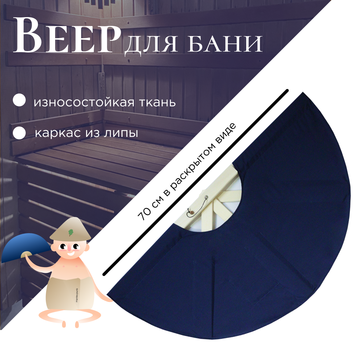 фото Веер банный для разгона пара ручной работы