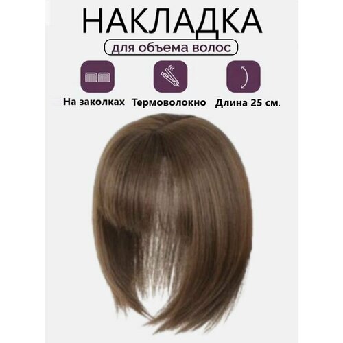 Накладка полупарик с челкой для объема из волос на теменную зону для женщин и девушек 1185₽
