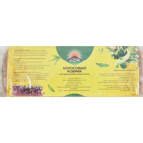 торф питательный ph 5 5 6 5 100 л podkormin Кокосовый коврик для выращивания микрозелени 5 шт.
