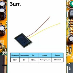 Портативная солнечная панель 0.3W 5V 60mA 3шт.