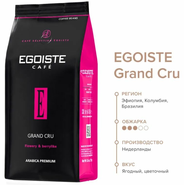 EGOISTE кофе в зернах 4 шт - 250 гр (Grand Cru, Espresso, Truffle, Noir) — фото 1
