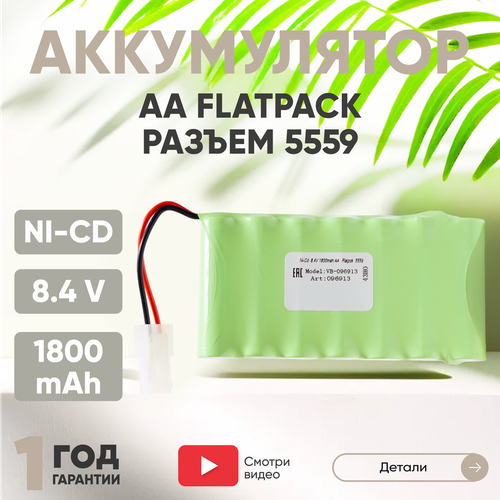 Аккумуляторная батарея (АКБ, аккумулятор) AA Flatpck, разъем 5559, 1800мАч, 8.4В, Ni-Cd аккумуляторная батарея акб аккумулятор aa flatpck разъем jst 1800мач 8 4в ni cd